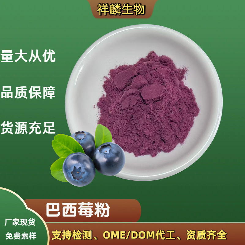Acai Berry Powder Water-Soluble Raw Material Acai Berry Juice Powder Ready Supply 1kg Acai Berry Fruit and Vegetable Meal Replacement Baking Powder Acai Berry Powder Water-Soluble Raw Material Acai Berry Juice Powder Ready Supply 1kg Acai Berry Fruit and Vegetable Meal Replacement Baking Powder