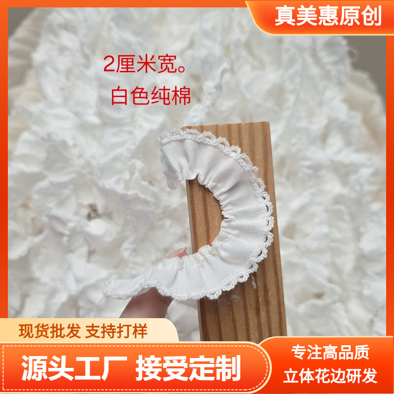 2厘米宽白色迷你棉布娃衣书衣荷叶边裙摆袖口领口飞边diy花边辅料