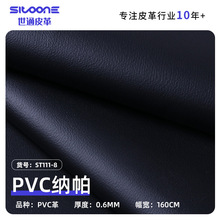 现货批发0.6mm纳帕纹PVC皮革细纹  脚垫包边材料人造革