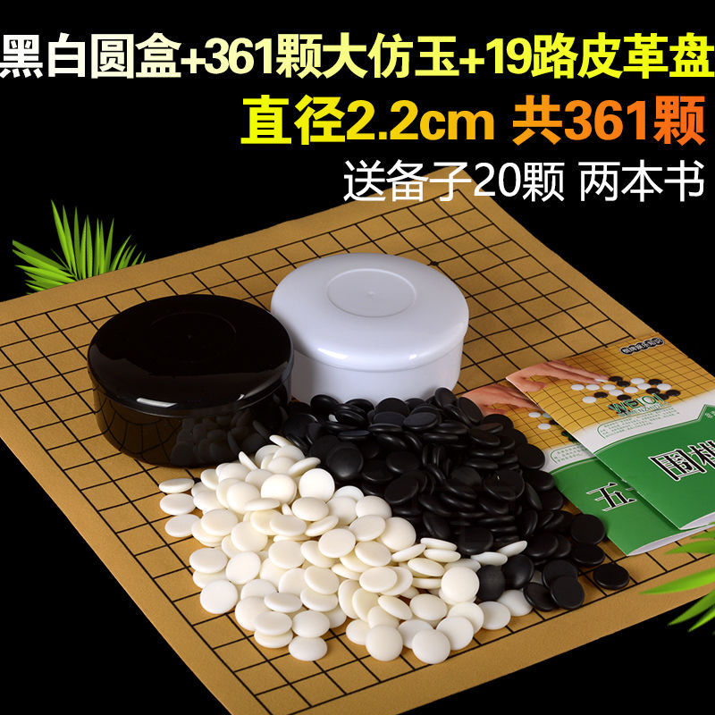 편평한 둥근 상자 + 361개의 대형 모조 옥 + 19방향 가죽판