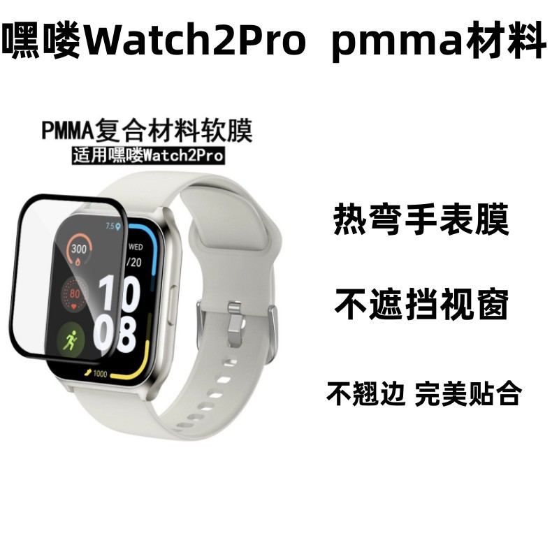 Adecuado para Heya Watch2Pro reloj película protectora cubierta de la pantalla completa doblado en caliente material compuesto HayLou RS4