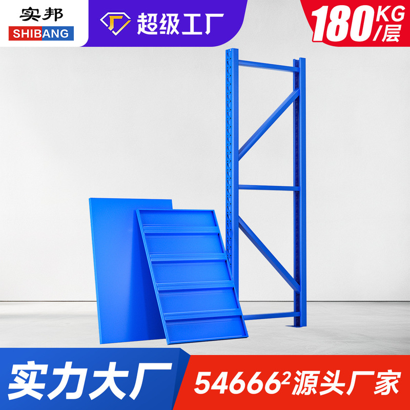 Shibang steel plate household light storage shelf laminate and beam material 180kg/layer disassembly metal