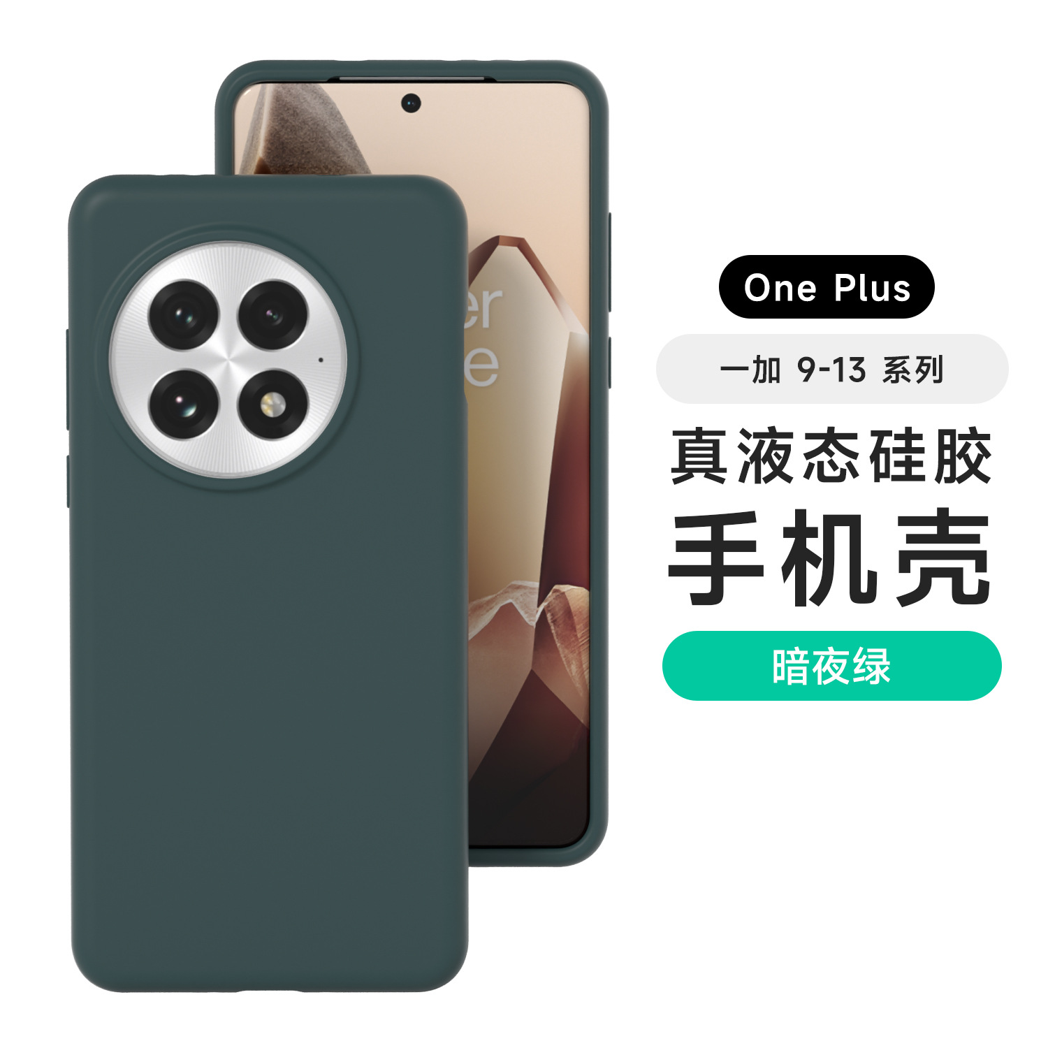 Aplicable OnePlus ACE5PRO Estuche para teléfono móvil con todo incluido de silicona líquida 1 13 Funda protectora anti-caída anti-huellas dactilares agradable para la piel