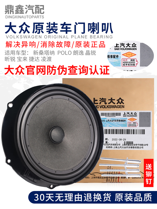 Volkswagen New Santana, POLO, Lavida, PULS, Jetta, Bora, Lingdu car door speaker audio loudspeaker