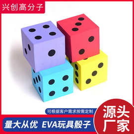 EVA泡沫骰子色子 游戏娱乐弹性飞行棋筛子玩具 酒吧唱歌KTV大号