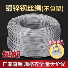 不包塑镀锌钢丝绳2mm~30毫米捆绑钢丝绳拉线承重生命线安全绳