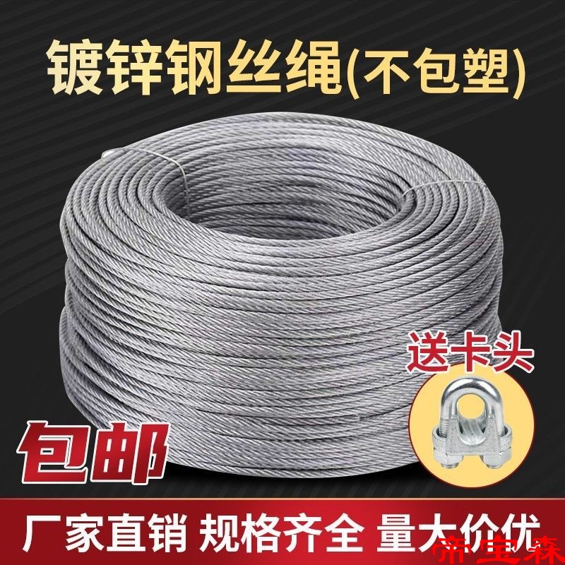 Plastic bag a wire rope 2mm~30 millimeter Binding a wire rope Stay wire Bearing Lifeline Safety rope