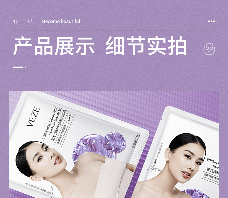 72837-梵贞玻色因玻尿酸盈润面膜(片装)_22