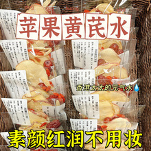 苹果黄芪水素颜水麦冬红枣枸杞姜枣茶适合女生泡水喝养生花果茶包