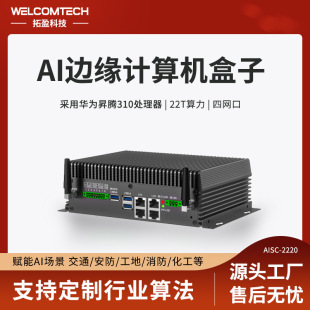Tuoying Edge Computing Box 22t Computing Power Atlas 200Ai Ascend 310 Embedded Industrial Computer 4 Networks 3 Serial