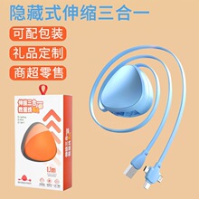 三角伸缩三合一充电线适用于安卓华为苹果6A数据线工厂直销