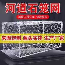 防洪网箱固滨笼铅丝包塑护坡网雷诺护垫河道治理格宾网镀锌石笼网