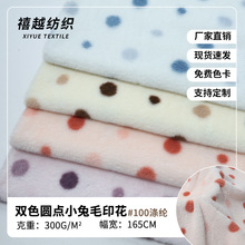 厂家新品双色圆点兔毛印花 大小波点金狐貂 满天星点子羊羔绒服装