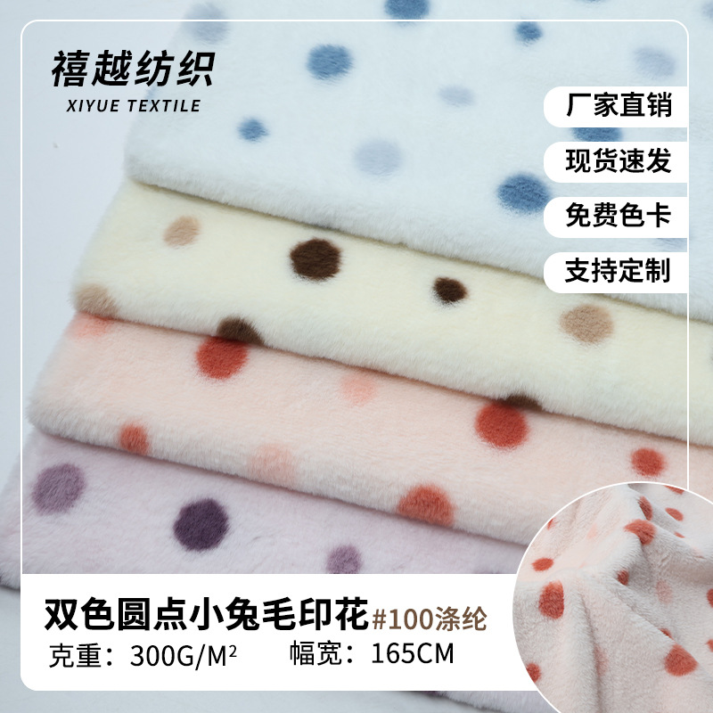 厂家新品双色圆点兔毛印花 大小波点金狐貂 满天星点子羊羔绒服装