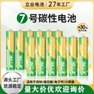 跨境立业aaa七号碳性电池1.5V遥控器闹钟计算器通用七号碳性电池