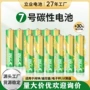 aaa跨境碳性七号电池