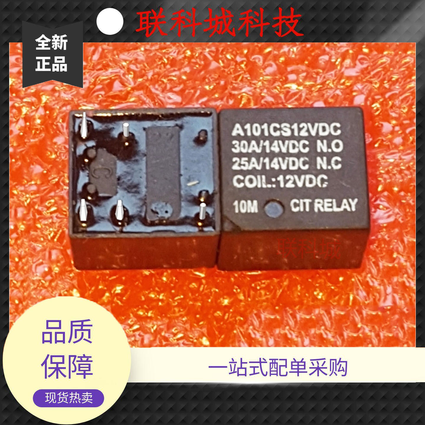 A101CS12VDC 爱福汽车中控电子直流电磁继电器一组转换5脚位 30A