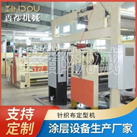 印染整机械;热熔胶机;定型机