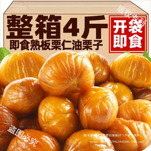 熟板栗仁去皮栗子仁500g即食干果小包装休闲零食非糖炒油栗仁整箱