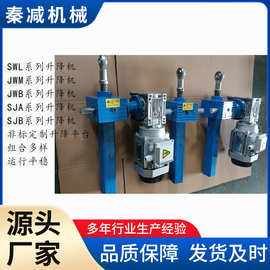 SWL升降机螺杆升降台SWL2.5TSLW5TSWL10T 轧钢机压下装置减速机