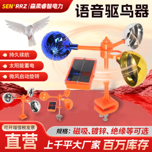 New Solar Voice Wind Reflective Bird Repellent Artifact Orchard Special Fish Pond Farmland Bird Repellent Artifact Bird Repellent