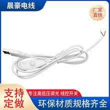 现货供应USB台灯线501开关线LED夜灯线木头灯电源线小低压安全