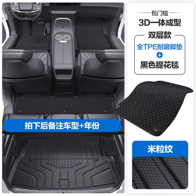 2026 New Model Waterproof Eco-Friendly | Modelə uyğun ayaqaltı - please-leave-a-message-or-note-the-model-year-when-placing-an-order-rice-grain-pattern-tpe-door-sill-mat-black-jacquard-blanket-tpe-trunk-mat