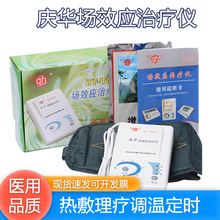庆华场效应治疗仪关节炎理疗仪多功能热敷理疗YFT02A家用腰椎颈椎