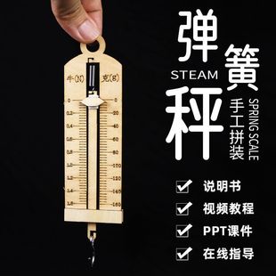 Scientific Small Handmade Spring Scale Dynamometer Kindergarten Primary School Students Science and Technology Small Production Invention Experiment DIY Materials