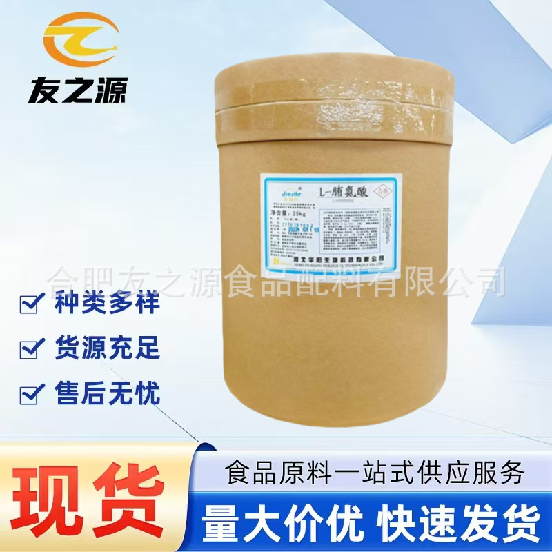 L-脯氨酸华阳食品级氨基酸营养强化剂农业作物原料植物营养添加剂
