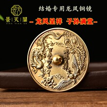 龙凤呈祥铜镜结婚礼品新郎新娘护身镜压腰镜婚庆复古风创意  摆件