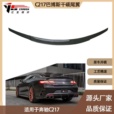 Applicable to Mercedes-Benz C217 Babos carbon fiber tail wing wing between 2014 and 2019 (Fixed wind wing)