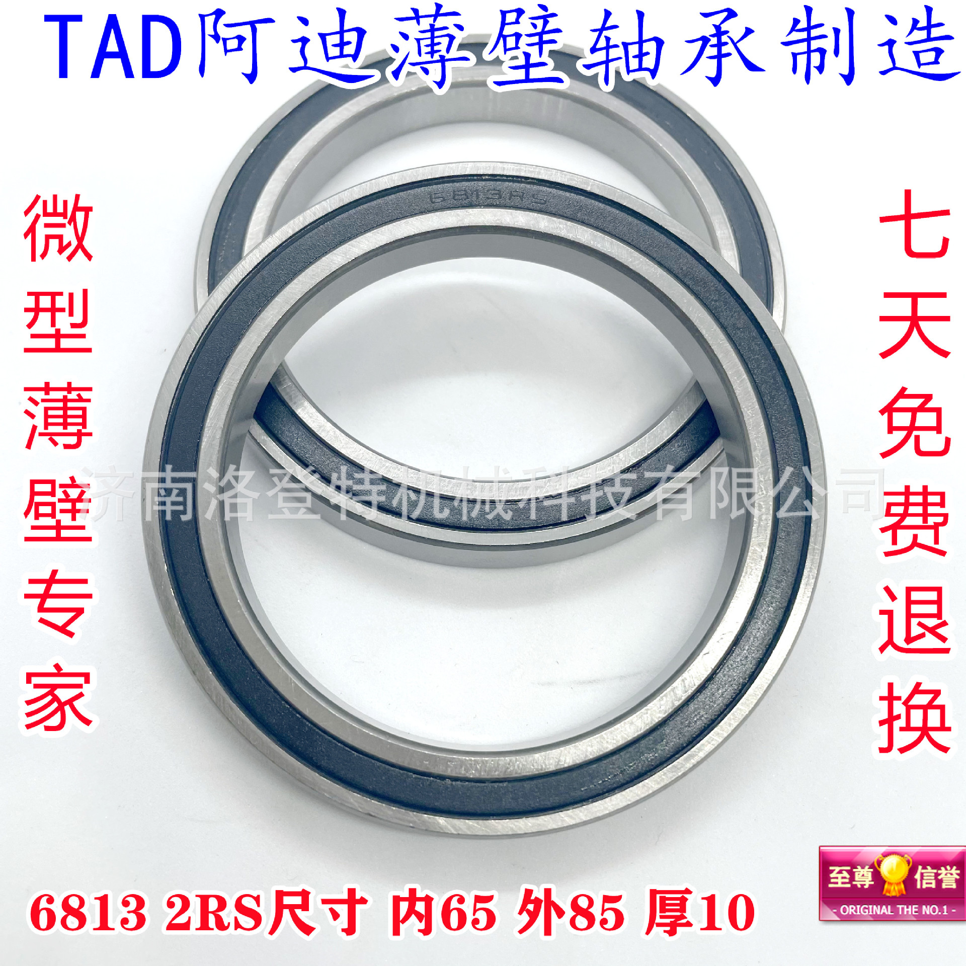 TAD厂家制造 6814 2RS 61814 2RS薄壁轴承 P5电机用 价格超低