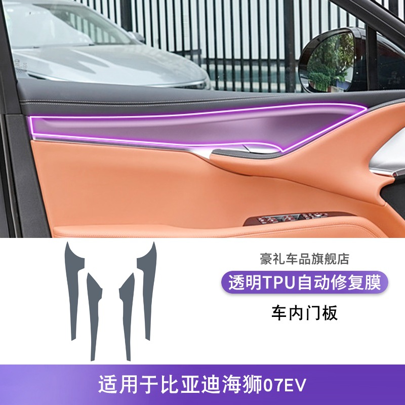 BYD Screen Protector Film for BYD Seal 07EV 24-25 Interior (Car interior film) - 24-25-byd-seal-07ev-interior-door-panel