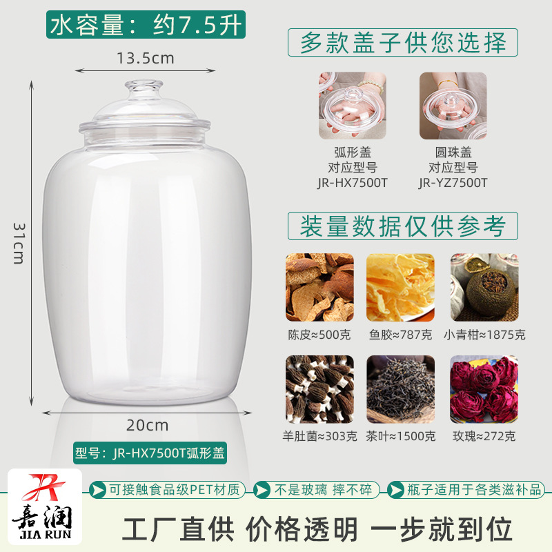 食品级塑料罐摔不碎密封罐鱼胶陈皮罐空瓶可批发JR-HX7500T弧形盖