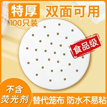 蒸笼纸蒸包子垫纸家用专用蒸屉布垫子蒸馒头一次性不粘油纸