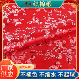 150门幅新款梅花织锦缎布料云锦面料童装儿童拜年演出服礼服布料