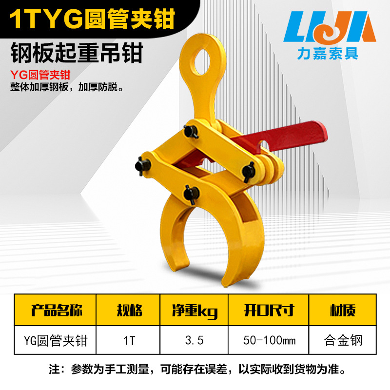 Yg round steel clamp 1 ton