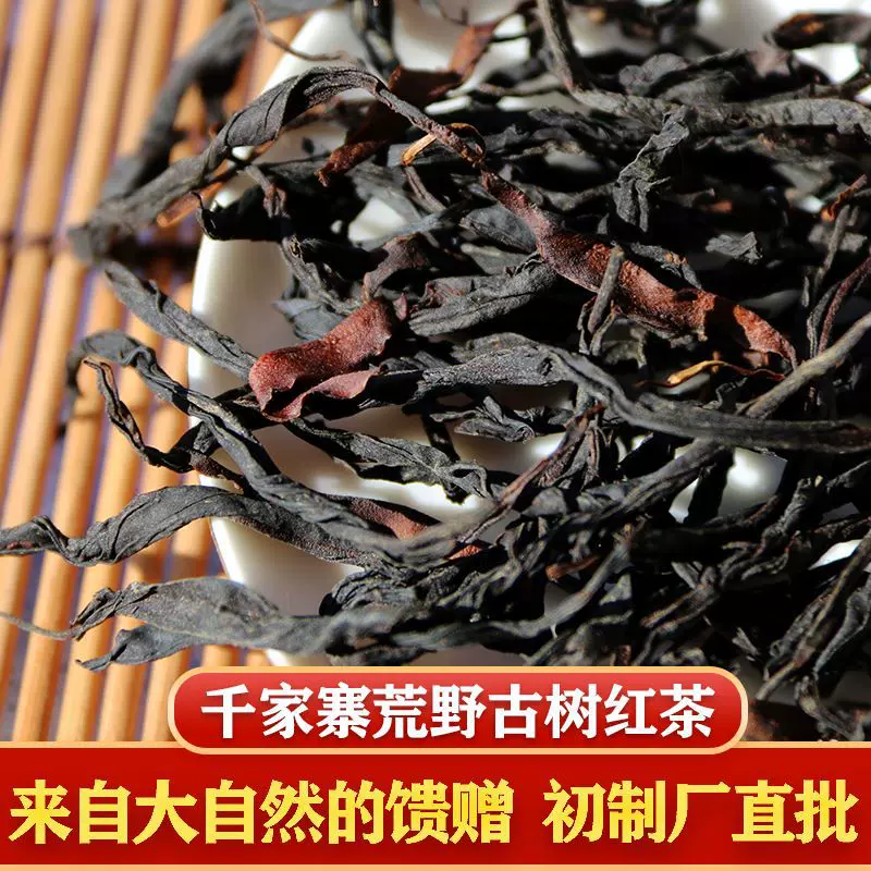 2025头春千家寨古野红茶 无量山古树红茶 花果香浓郁滇红茶叶批发