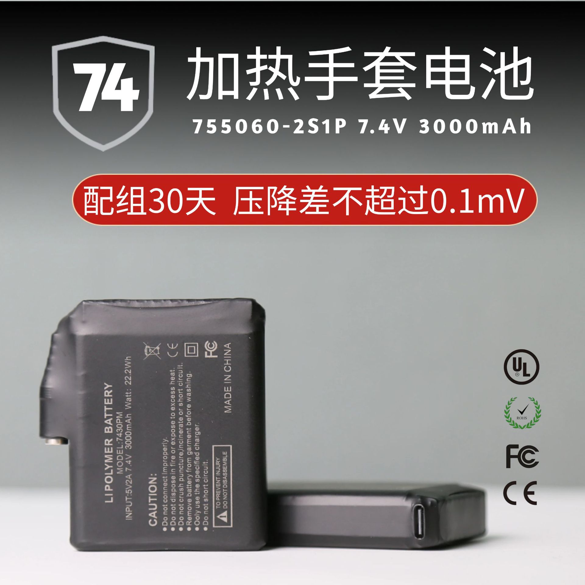 7.4v锂电池3000mAh发热手套电池认证齐全亚马逊跨境围巾袜子电池