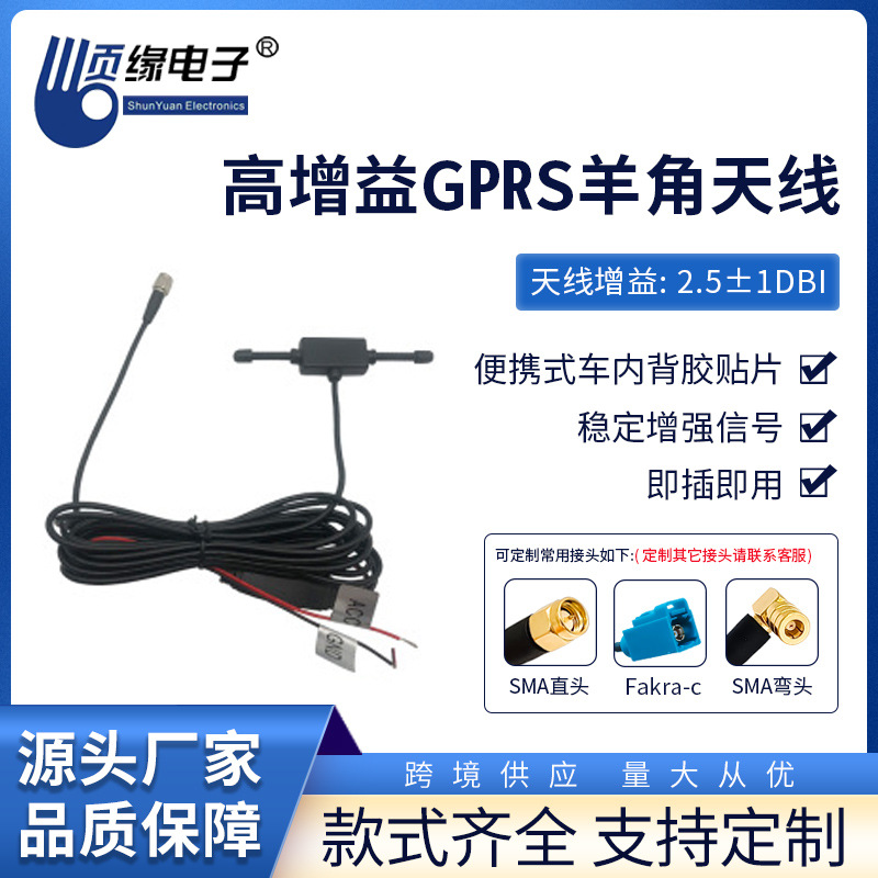 高增益GSM/GPRS车载定位器连接天线汽车防盗羊角3g车载专用卫星