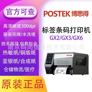 Postek Gx2/Gx3/Gx6 Industrial Barcode Printer Self-Adhesive Thermal Rfid Digital Label