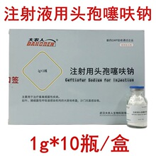处方注射用头孢噻呋钠混合感染抗菌消炎产后消炎兽用兽药注射针剂