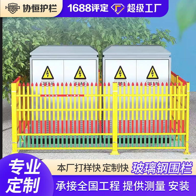 变电站玻璃钢护栏格栅户外变压器平台防护栏油田围挡电力施工隔离