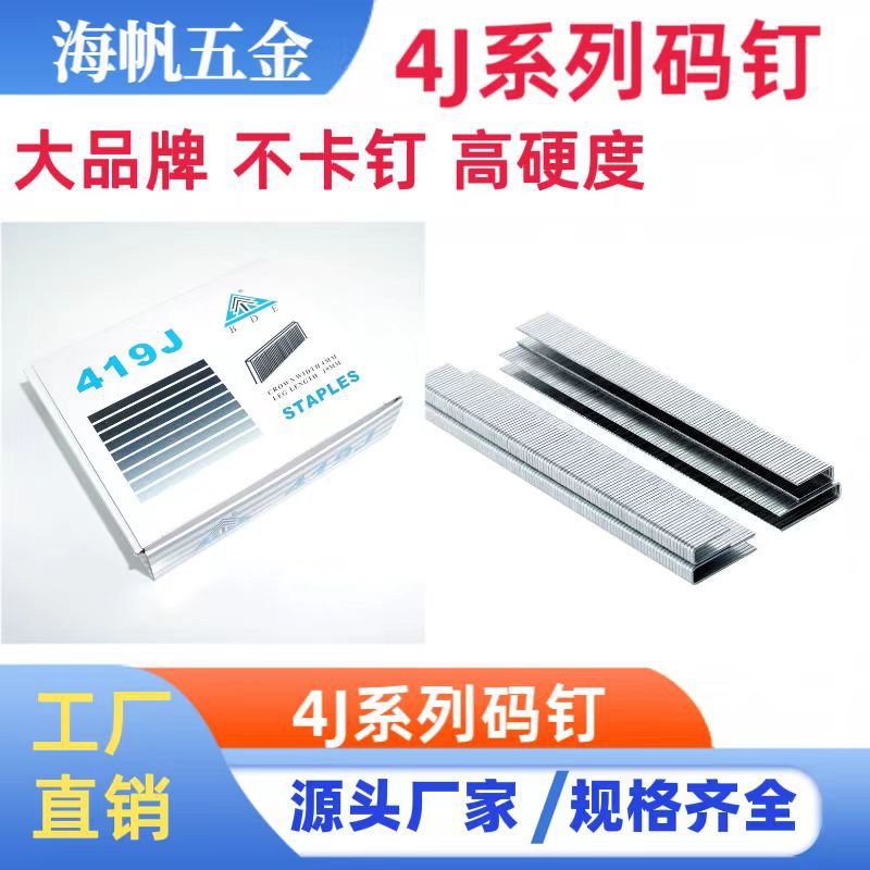 百得气动枪钉4J钉沙发家具装修钉U型码钉413J 416J 419马钉木工钉