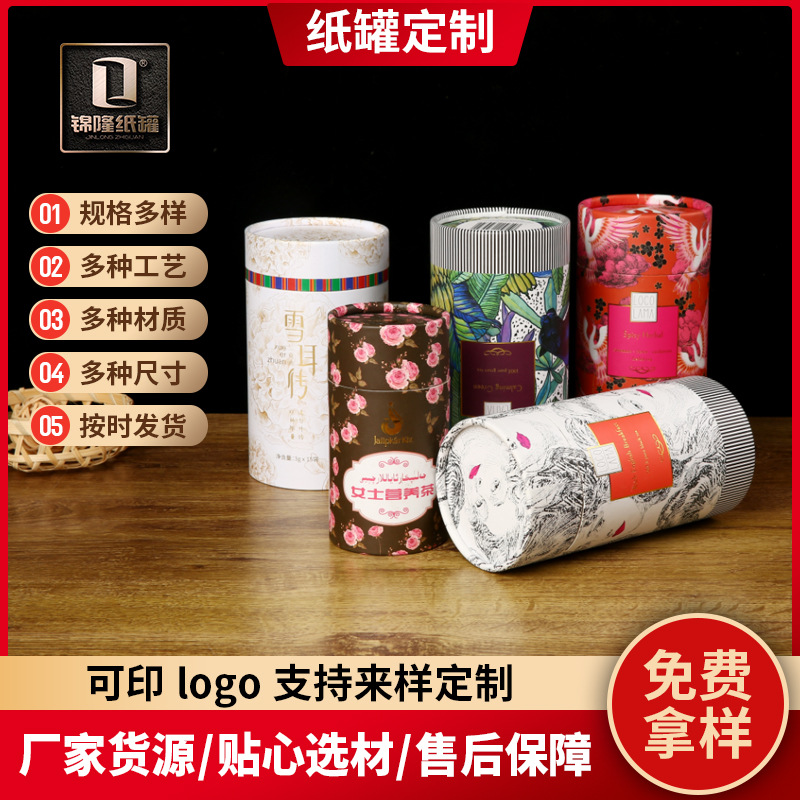圆形牛皮纸管包装 天地盖马口铁花茶纸筒 食品茶叶纸罐定制logo