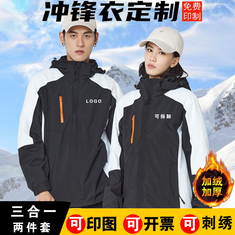 冲锋衣定制logo秋冬三合一加绒工作服定做印绣字户外防风衣登山服