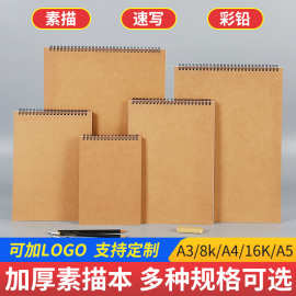 厂家直销8K素描本批发绘画本a4加厚速写画画本学生线圈涂鸦图画本