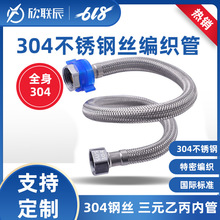 4分304不锈钢编织软管金属高压水龙头冷热进水管马桶热水器连接管