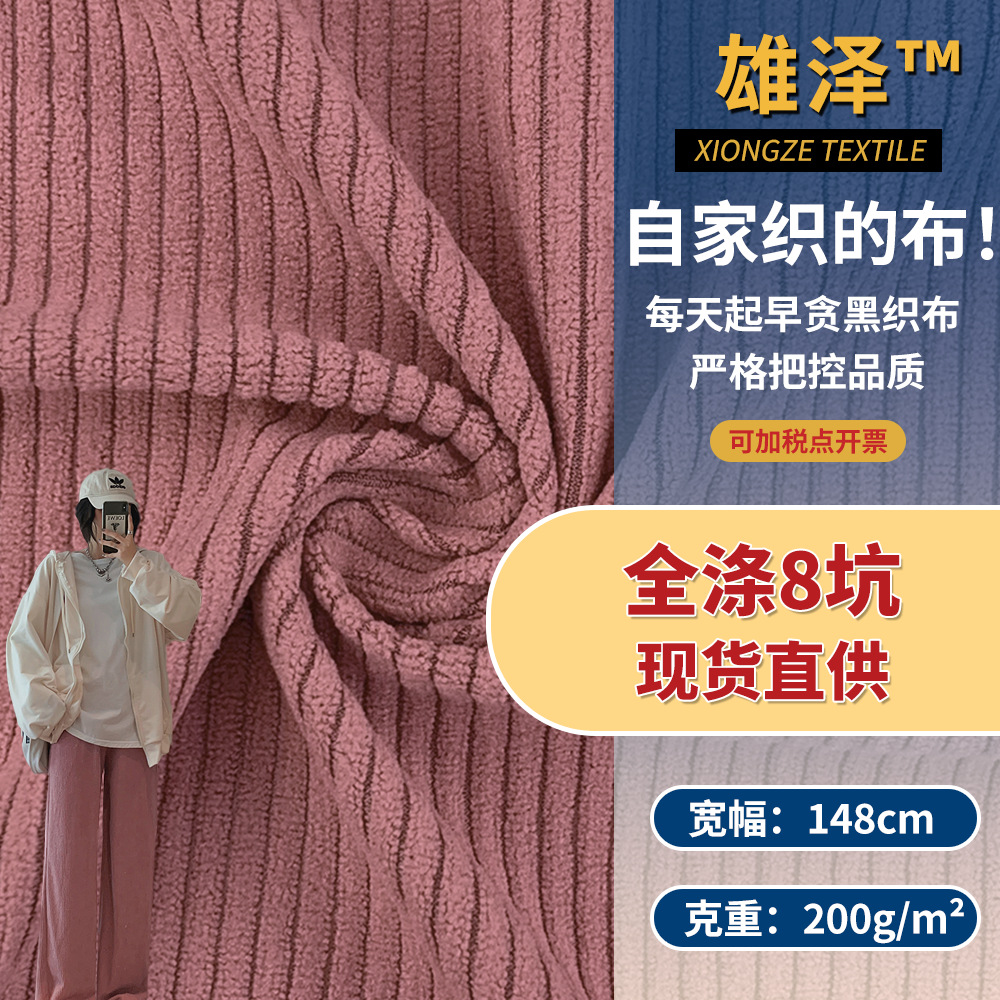 全涤8坑 梭织条绒抱枕沙发布 200g灯芯绒裤装连衣裙衬衫外套面料